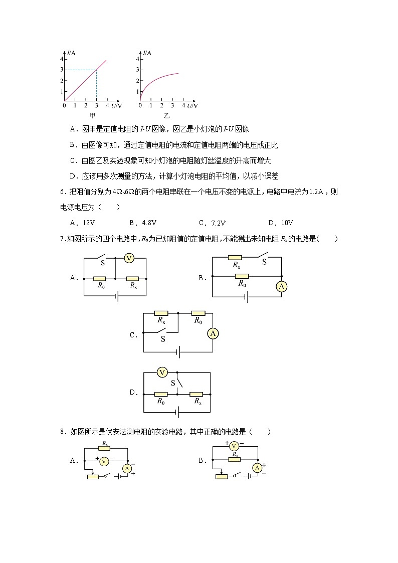 16.3测量:用电流表和电压表测量电阻随堂同步练习 沪科版物理九年级全一册第2页
