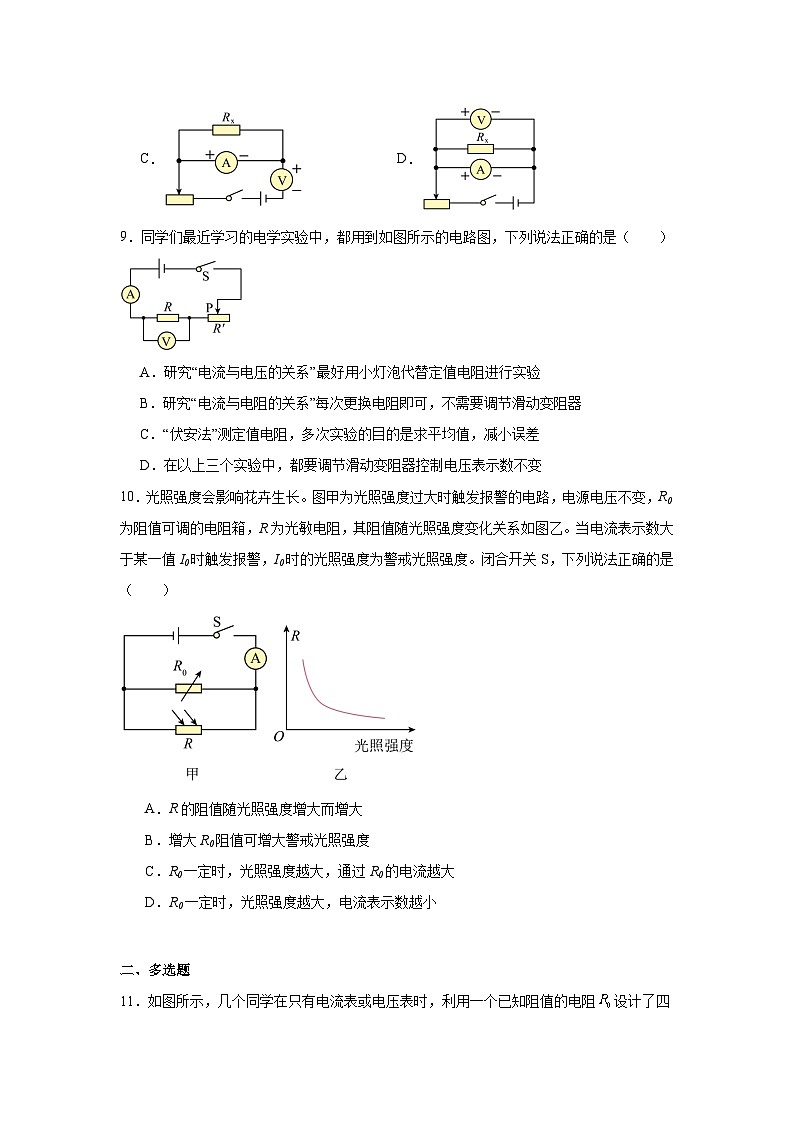 16.3测量:用电流表和电压表测量电阻随堂同步练习 沪科版物理九年级全一册第3页