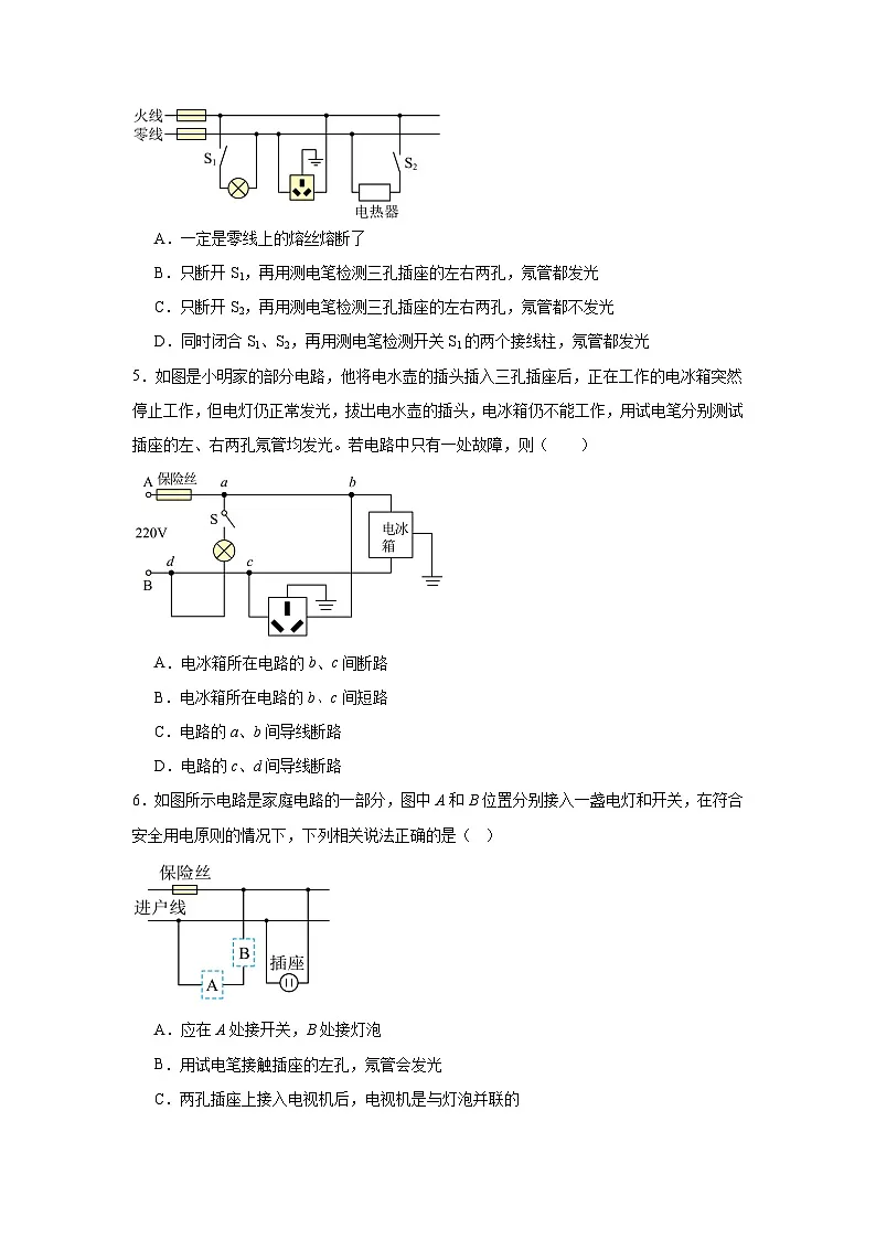 16.4家庭电路随堂同步练习 沪科版物理九年级全一册第2页