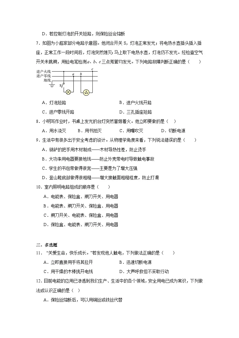16.4家庭电路随堂同步练习 沪科版物理九年级全一册第3页