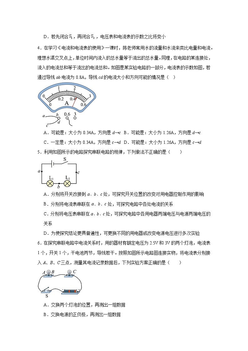 15.5探究:串、并联电路中电流、电压的特点随堂同步练习 沪科版物理九年级全一册第2页