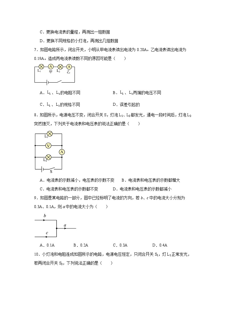 15.5探究:串、并联电路中电流、电压的特点随堂同步练习 沪科版物理九年级全一册第3页