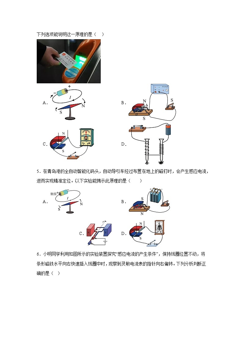 19.1探究:产生感应电流的条件随堂同步练习 沪科版物理九年级全一册第2页