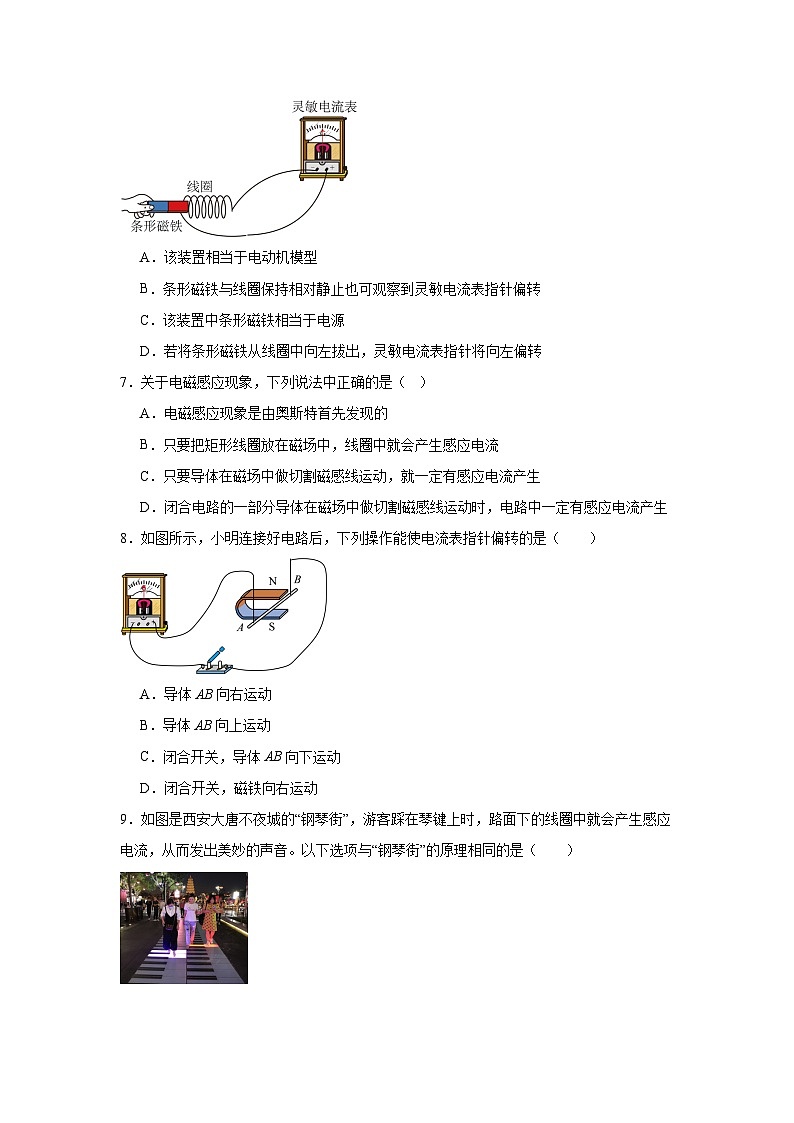 19.1探究:产生感应电流的条件随堂同步练习 沪科版物理九年级全一册第3页