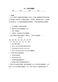 初中物理沪科版（2024）九年级全册（2024）第一节 初识电磁波课后作业题
