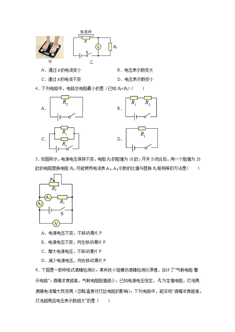 5.4等效电路随堂同步练习 教科版物理九年级上册第2页