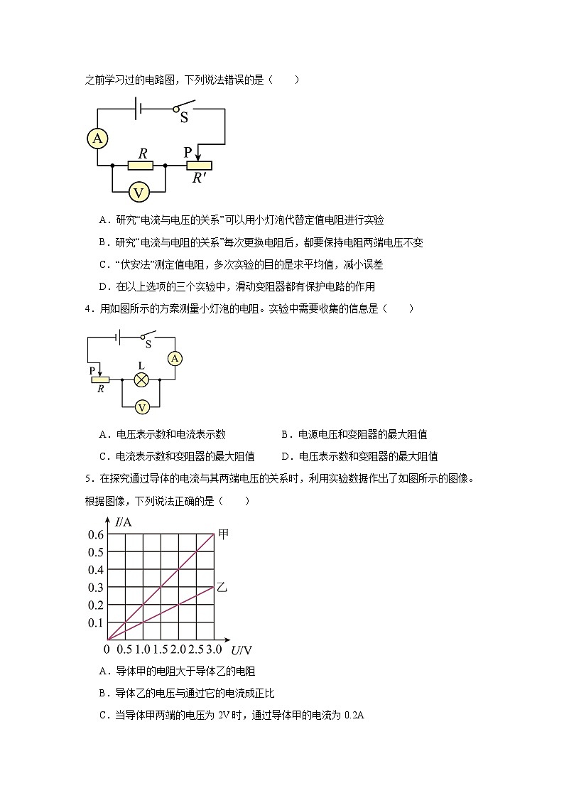 5.3测量电阻随堂同步练习 教科版物理九年级上册第2页