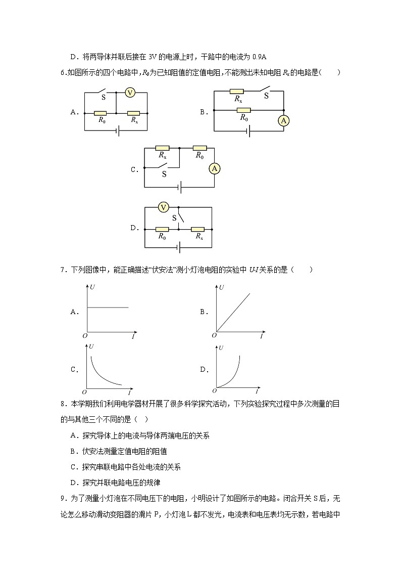 5.3测量电阻随堂同步练习 教科版物理九年级上册第3页