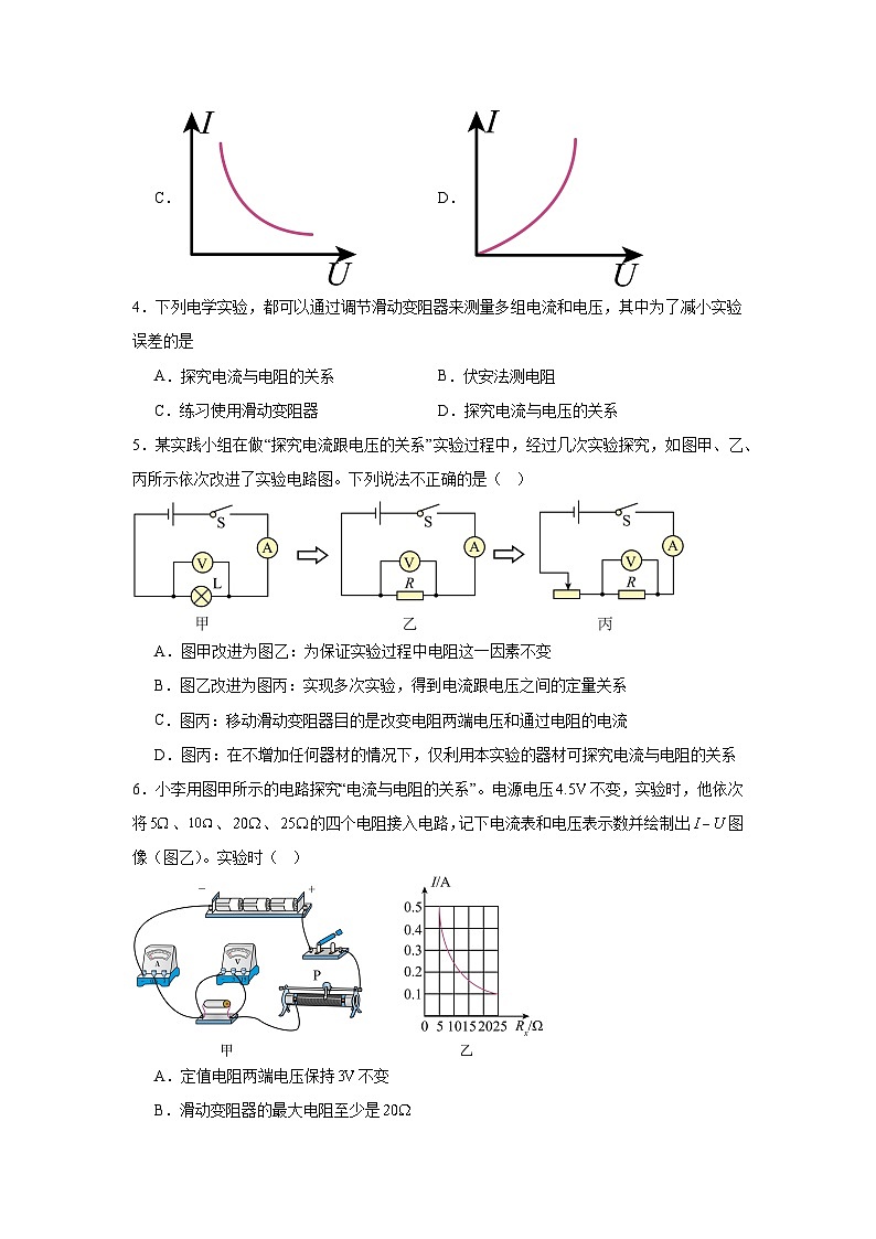 5.1电流与电压、电阻的关系随堂同步练习 教科版物理九年级上册第3页