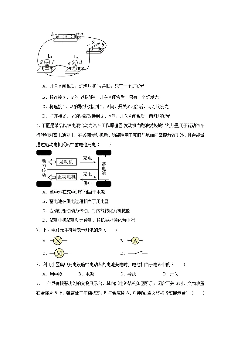 3.2电路随堂同步练习 教科版物理九年级上册第2页