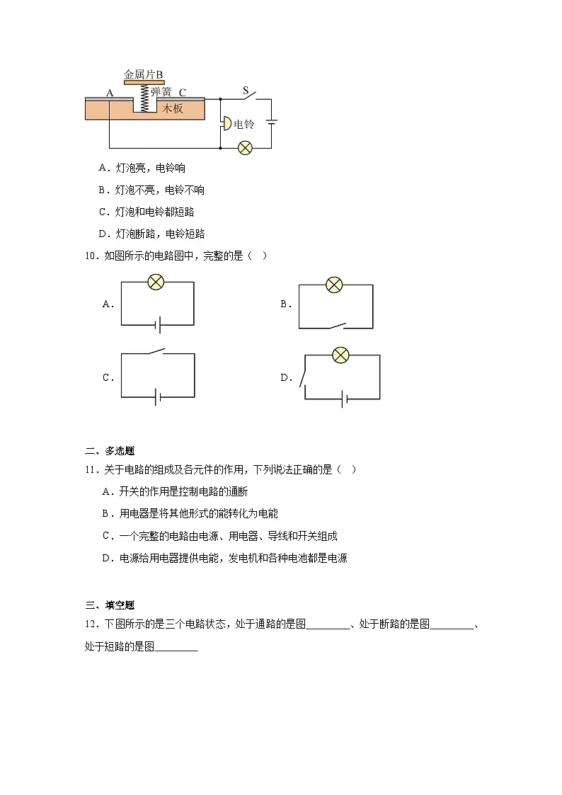 3.2电路随堂同步练习 教科版物理九年级上册第3页