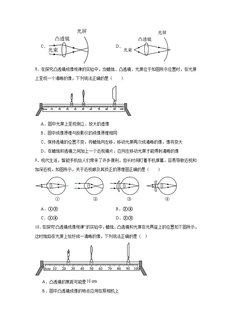 4.6跨学科实践:眼睛随堂同步练习 教科版物理八年级上册第3页