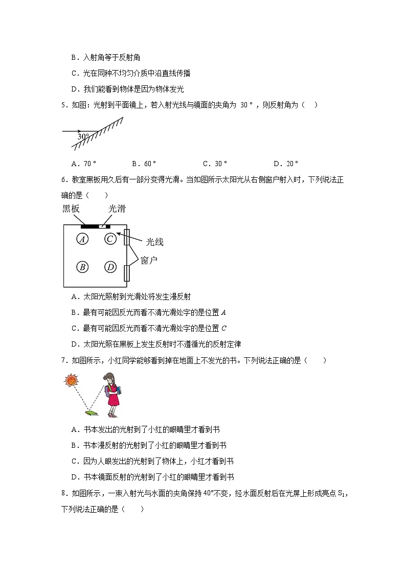 4.2光的反射定律随堂同步练习 教科版物理八年级上册第2页