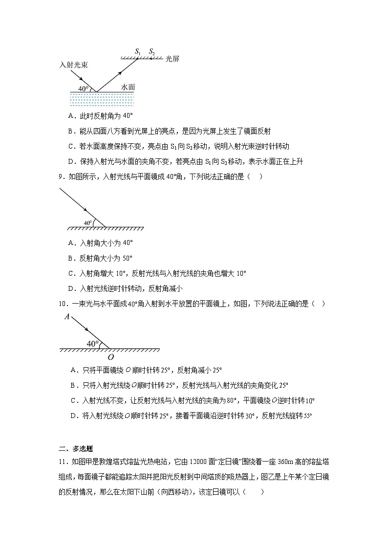 4.2光的反射定律随堂同步练习 教科版物理八年级上册第3页
