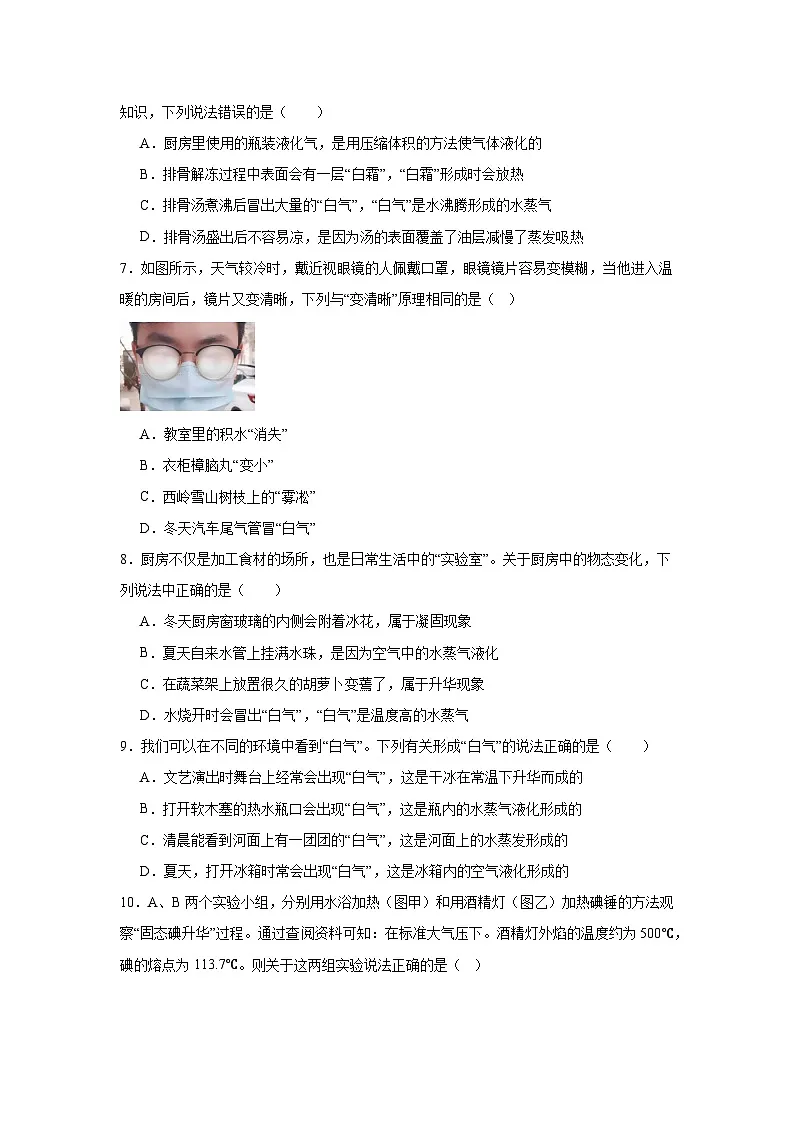 5.4升华和凝华随堂同步练习 教科版物理八年级上册第2页