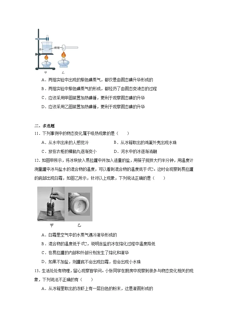 5.4升华和凝华随堂同步练习 教科版物理八年级上册第3页