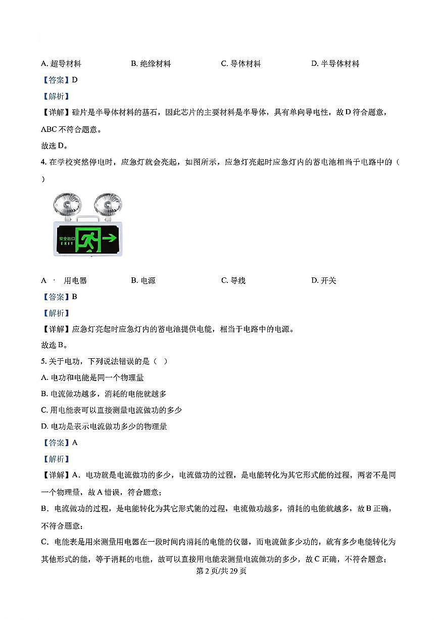 2024-2025学年扬州市树人学校九年级上学期期末物理试题答案第2页