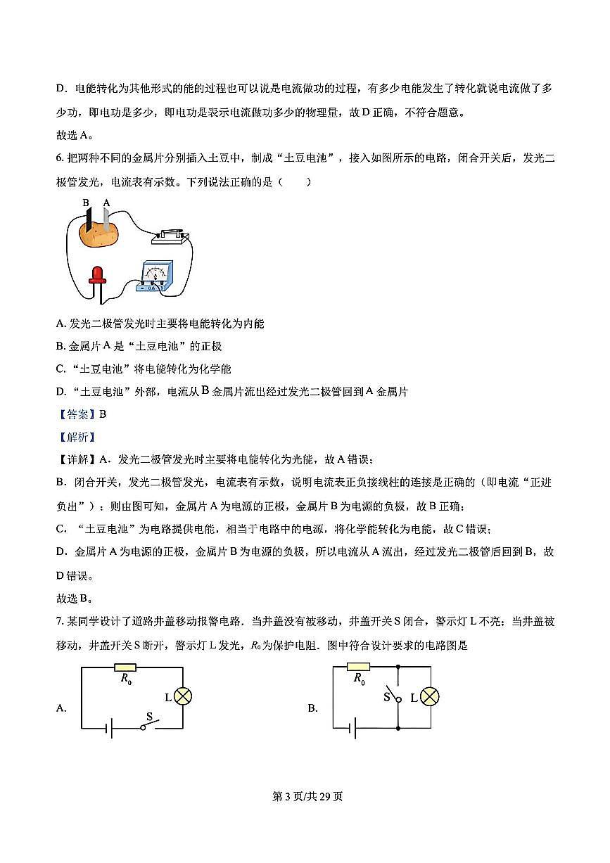 2024-2025学年扬州市树人学校九年级上学期期末物理试题答案第3页