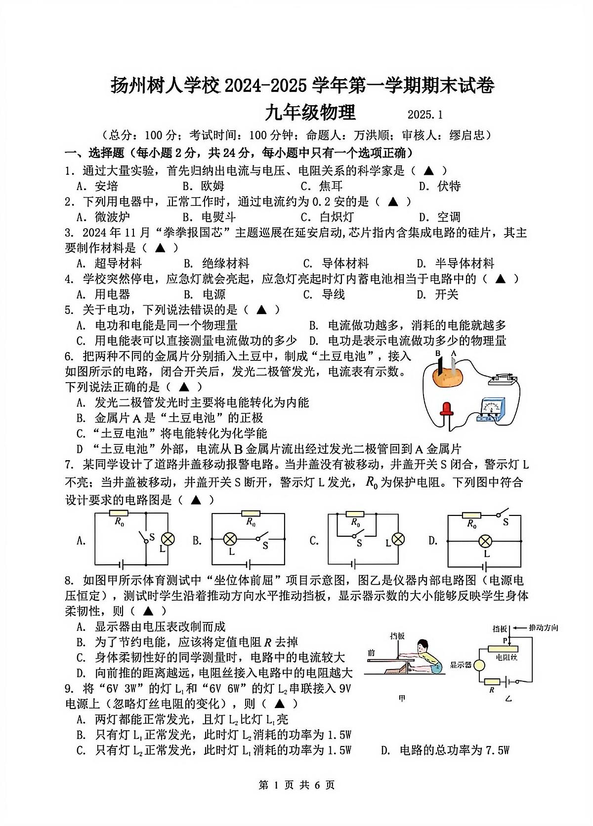 2024-2025学年扬州市树人学校九年级上学期期末物理试题第1页