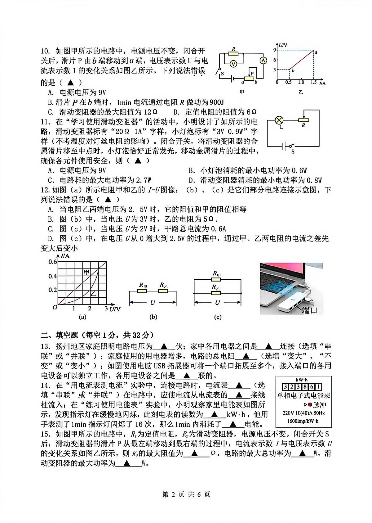 2024-2025学年扬州市树人学校九年级上学期期末物理试题第2页