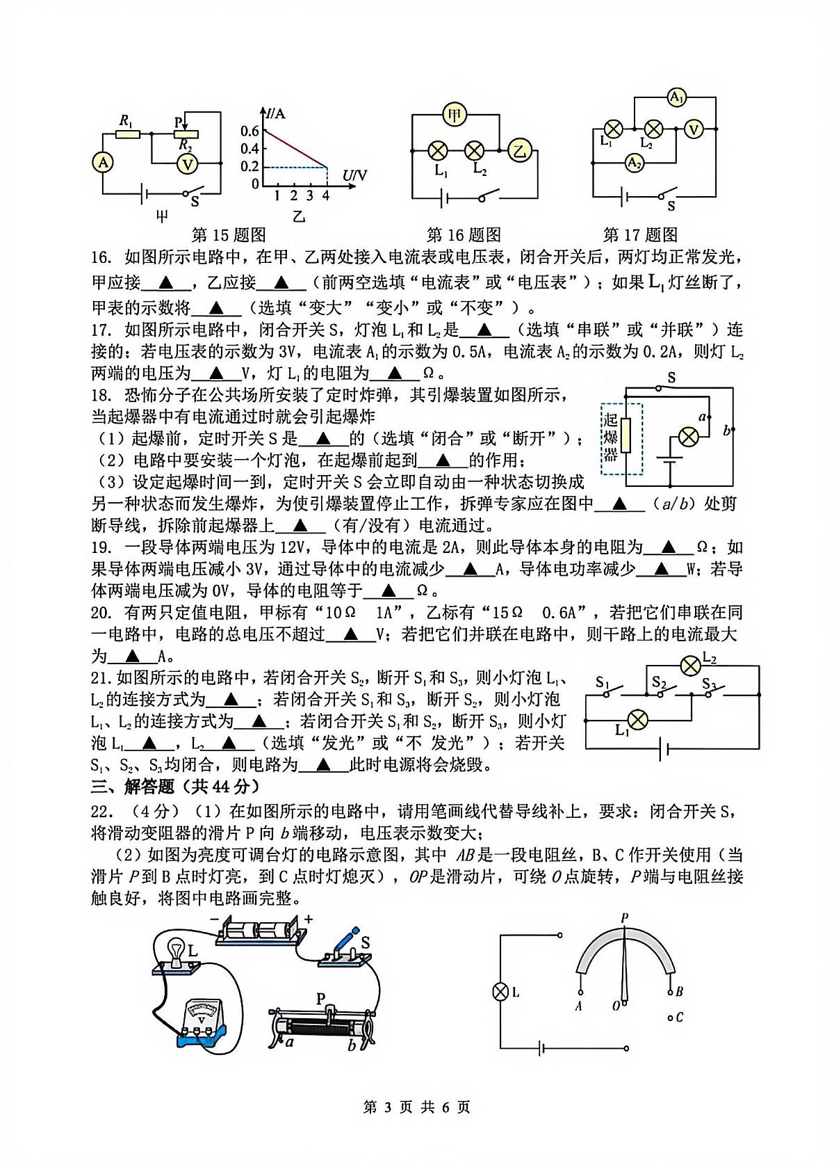 2024-2025学年扬州市树人学校九年级上学期期末物理试题第3页