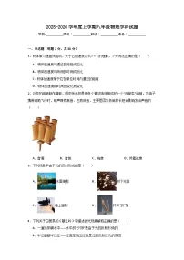 2025-2026学年山东省聊城市冠县多校八年级上学期联考物理试卷（解析版）