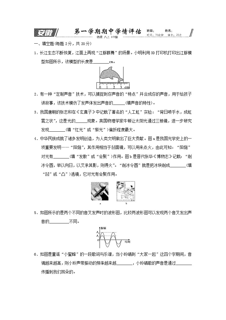 安徽省2025八年级物理上学期期中学情评估试卷及答案(沪粤版)第1页