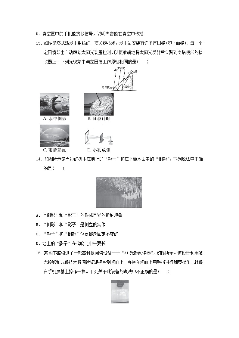 安徽省2025八年级物理上学期期中学情评估试卷及答案(沪粤版)第3页