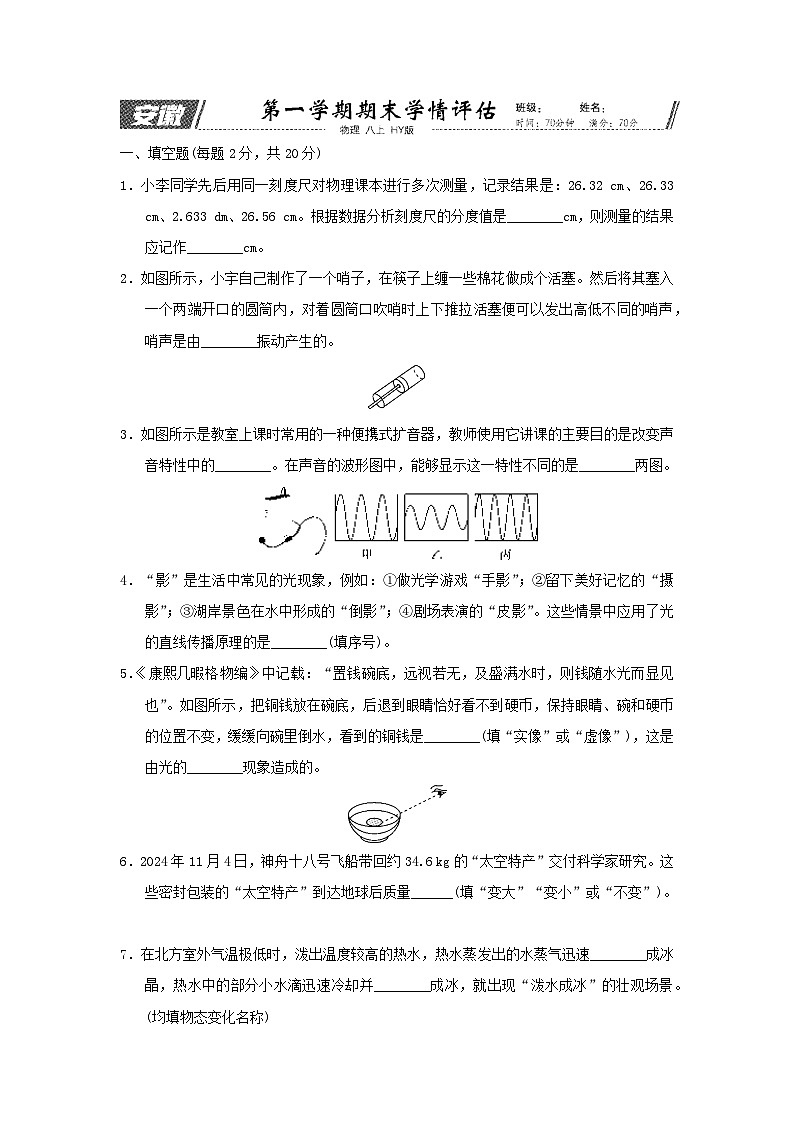 安徽省2025八年级物理上学期期末学情评估试卷及答案(沪粤版)第1页
