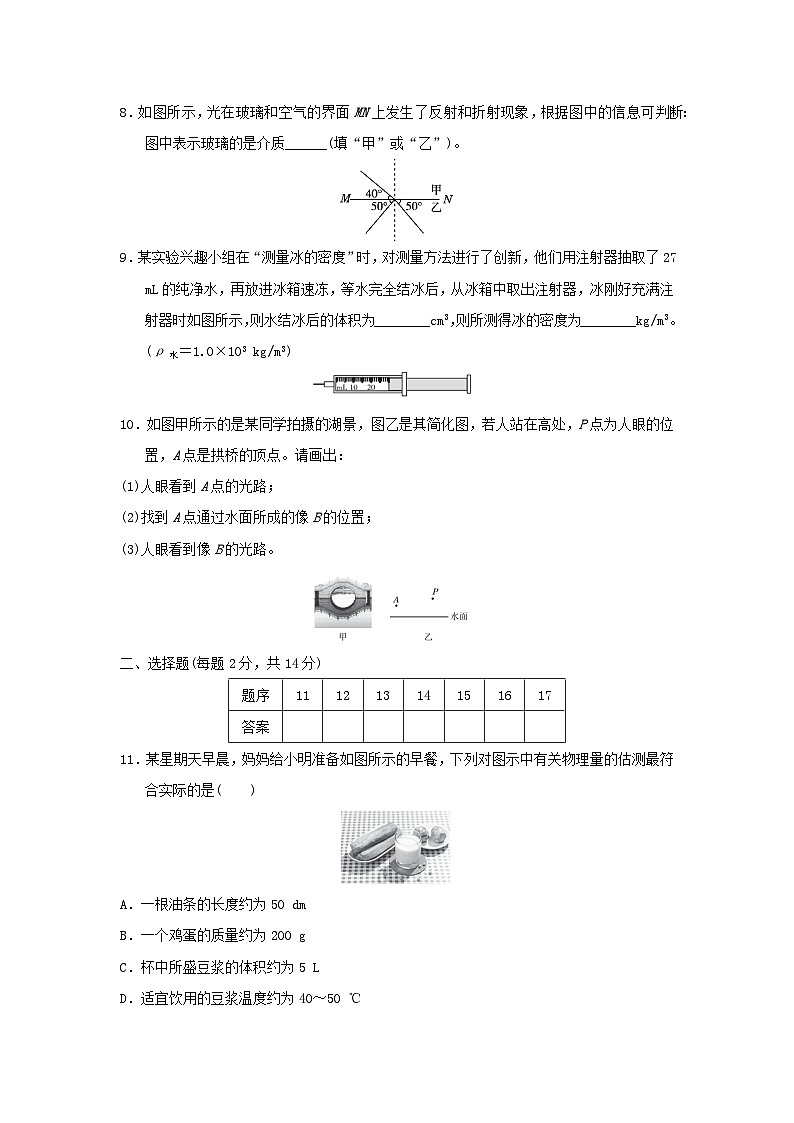 安徽省2025八年级物理上学期期末学情评估试卷及答案(沪粤版)第2页