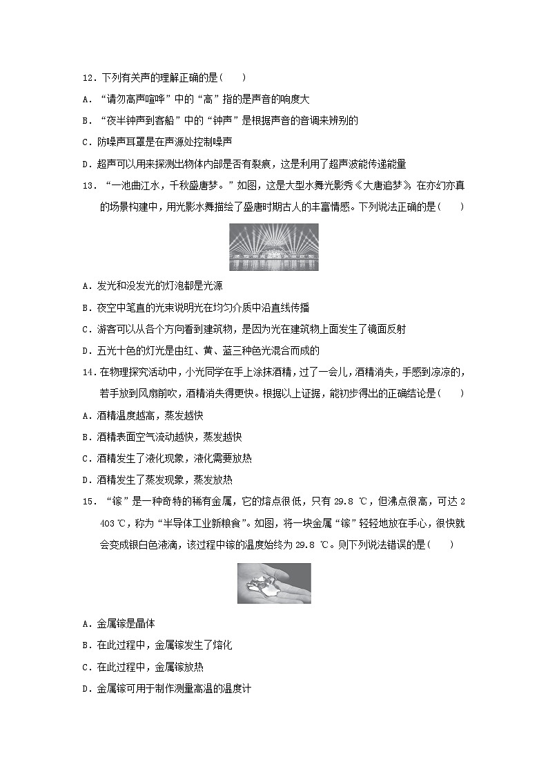 安徽省2025八年级物理上学期期末学情评估试卷及答案(沪粤版)第3页