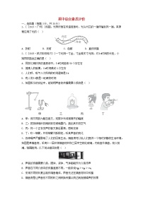 2025八年级物理上学期期中综合素质评价试卷及答案（沪粤版）