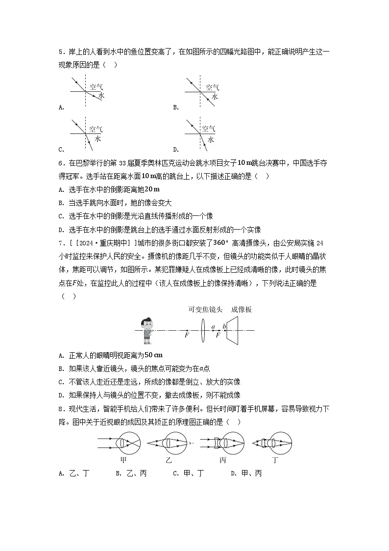2025八年级物理上册第三章光和眼睛综合素质评价试卷及答案(沪粤版)第2页