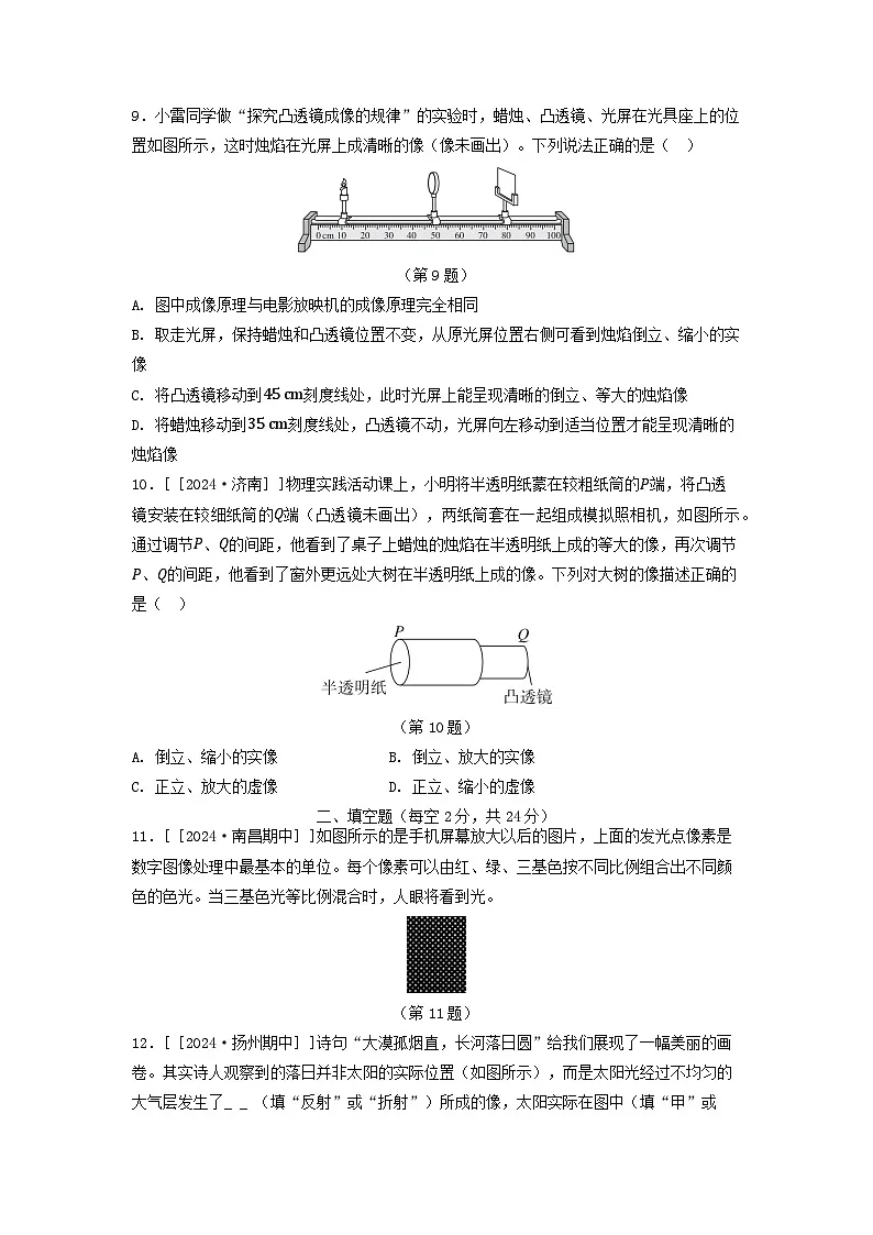 2025八年级物理上册第三章光和眼睛综合素质评价试卷及答案(沪粤版)第3页