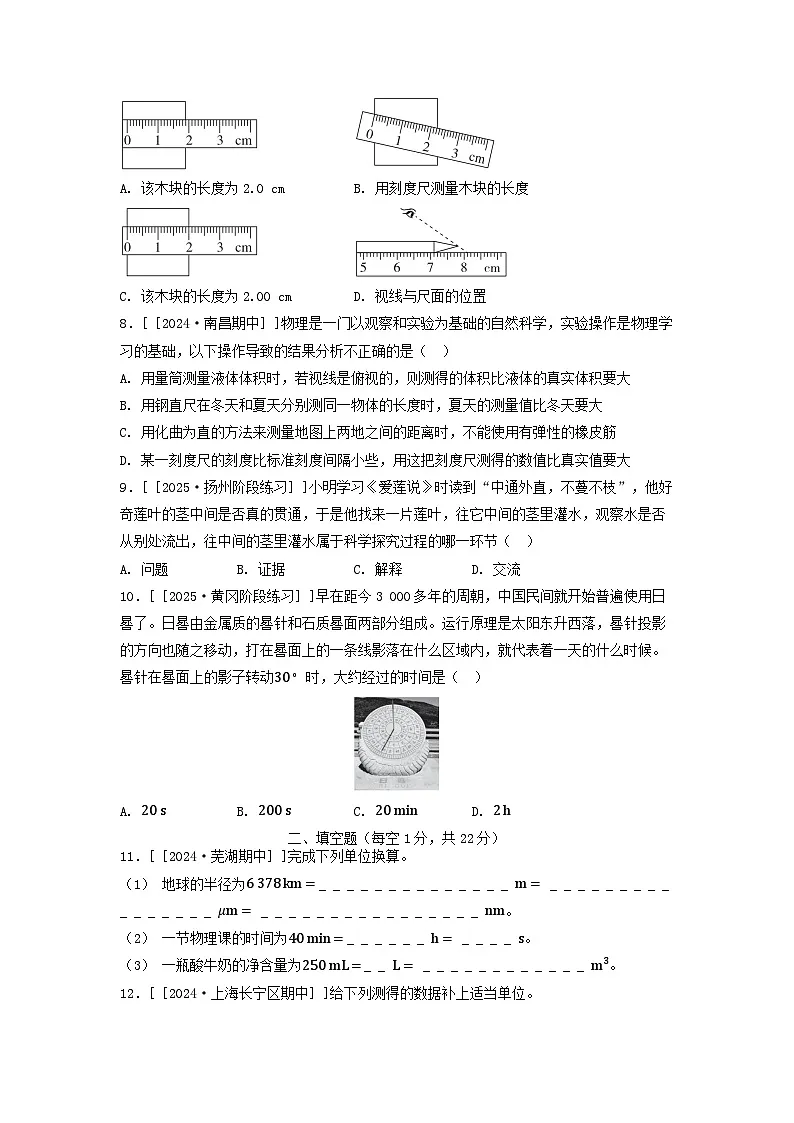 2025八年级物理上册第一章走进物理世界综合素质评价试卷及答案(沪粤版)第2页