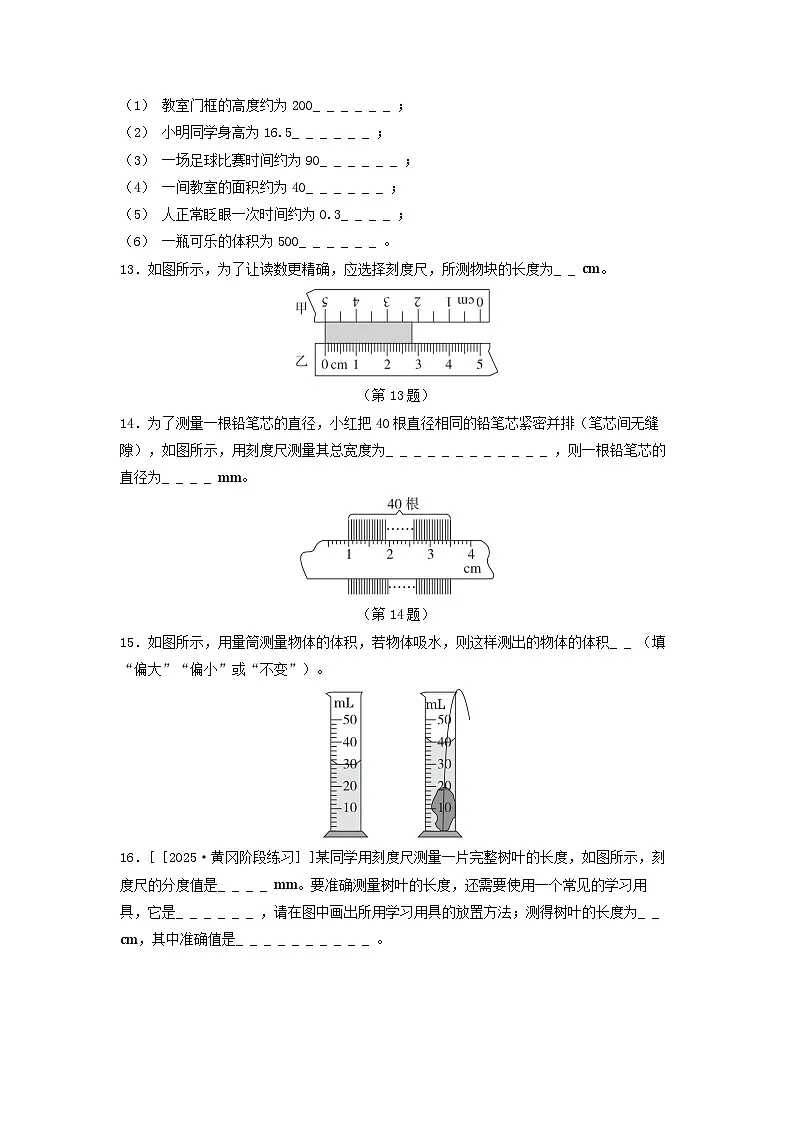 2025八年级物理上册第一章走进物理世界综合素质评价试卷及答案(沪粤版)第3页