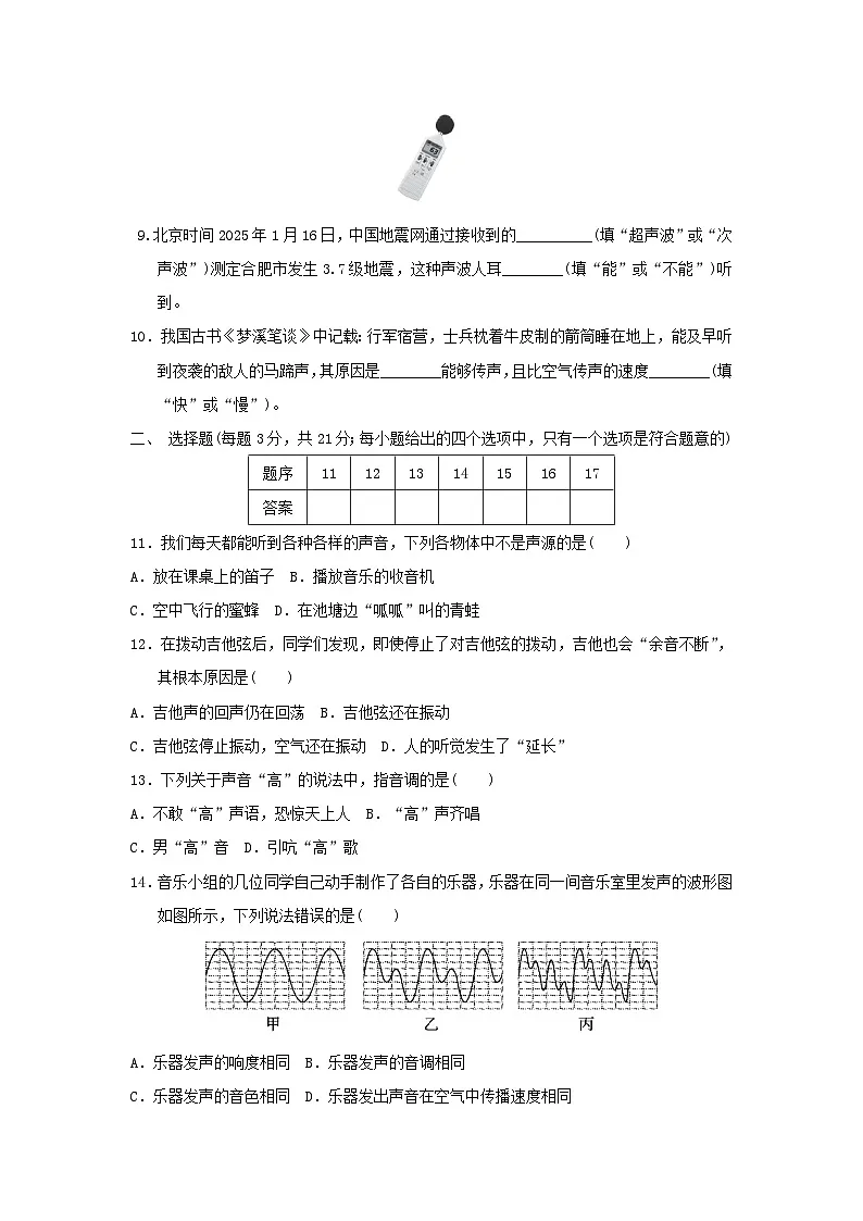 安徽省2025八年级物理上册第二章声音与环境学情评估试卷及答案(沪粤版)第2页