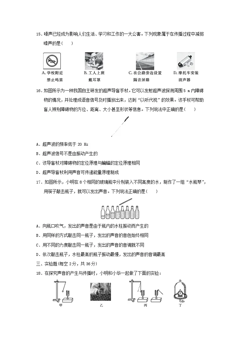 安徽省2025八年级物理上册第二章声音与环境学情评估试卷及答案(沪粤版)第3页