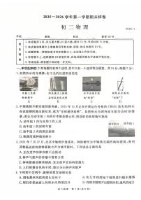 2026北京东城初二（上）期末物理试卷