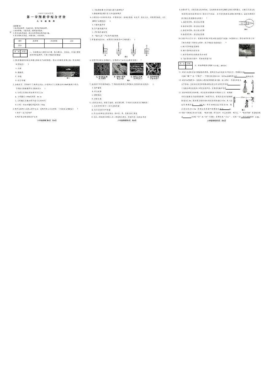 河北省张家口市蔚县2025-2026学年八年级上学期期末物理考试卷第1页