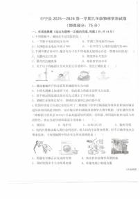 宁夏回族自治区中卫市中宁县2025-2026学年九年级上学期1月期末物理试题