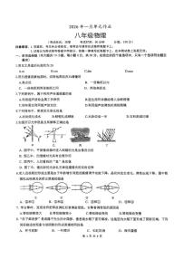 广西壮族自治区南宁市天桃实验学校2025-2026学年八年级上学期1月月考物理试题