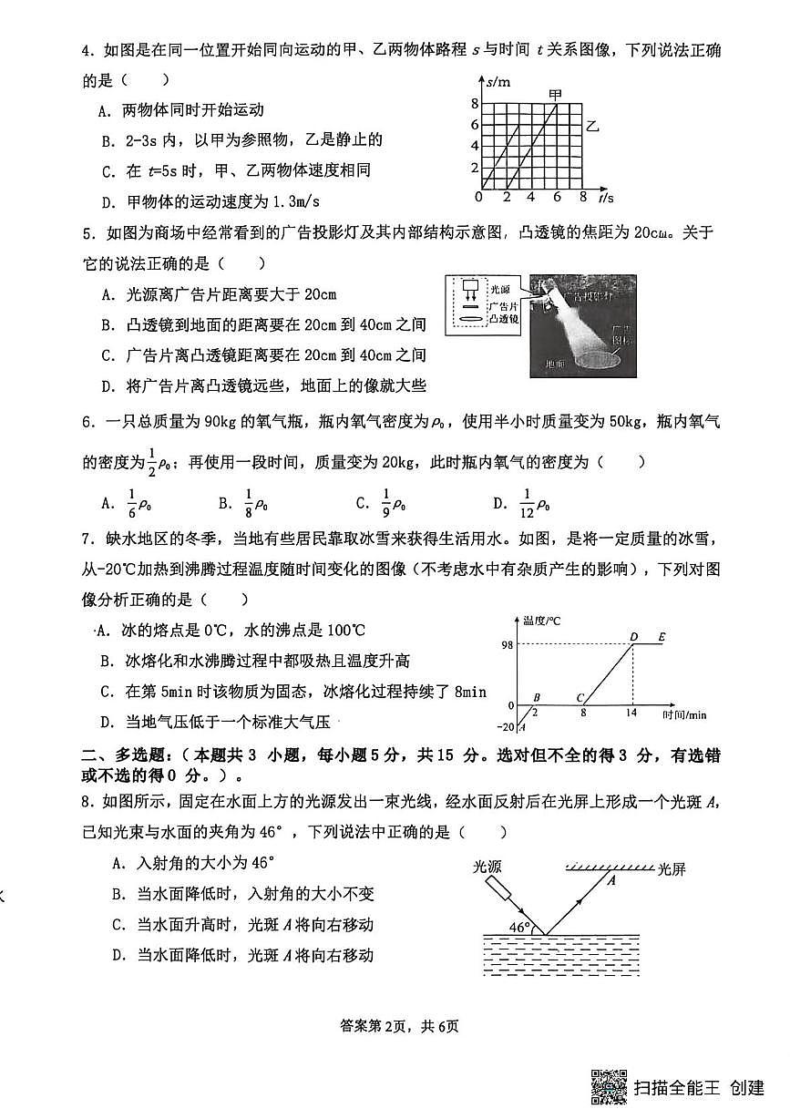 四川省宜宾市第二中学校2025-2026学年八年级上学期第二次月考物理试题第2页