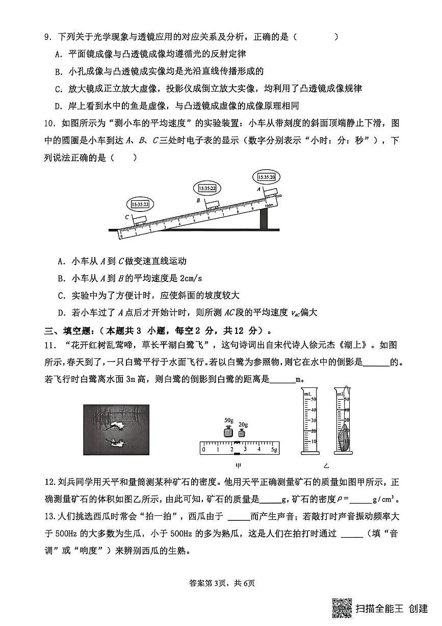 四川省宜宾市第二中学校2025-2026学年八年级上学期第二次月考物理试题第3页