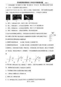 山东省济南育英中学教育集团2025-2026学年八年级上学期1月月考物理试卷
