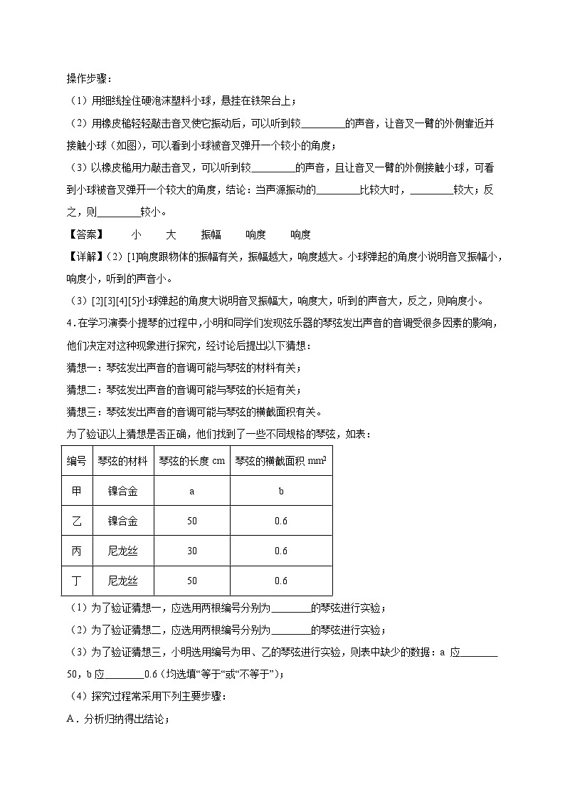 实验题30道(解析版)第3页