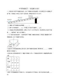 （实验题30道）-【专项练习】2025-2026学年中考物理复习热点题型专练（2024苏科版）+答案
