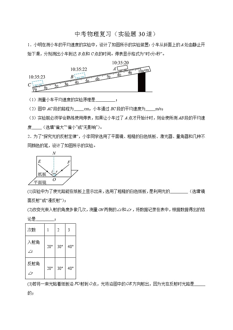实验题30道(原卷版)第1页