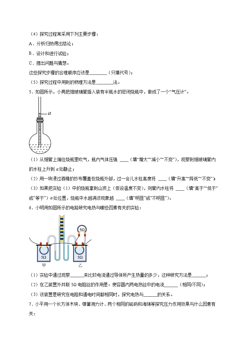 实验题30道(原卷版)第3页