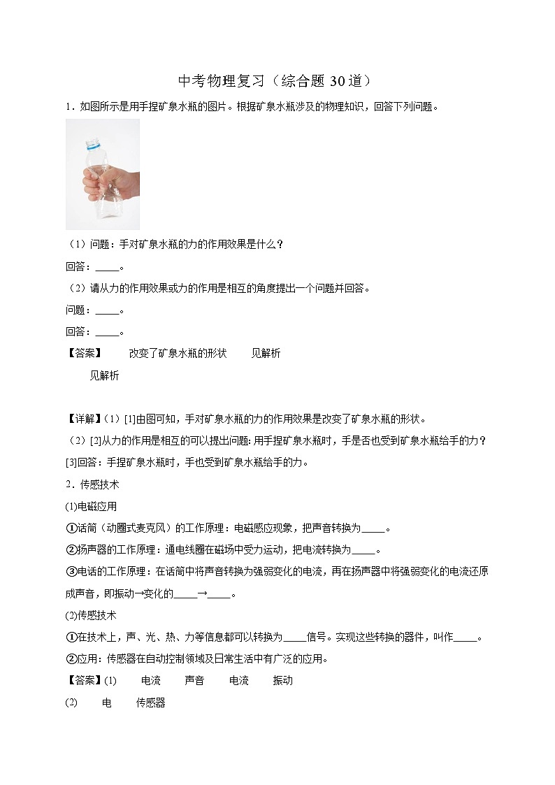 综合题30道(解析版)第1页